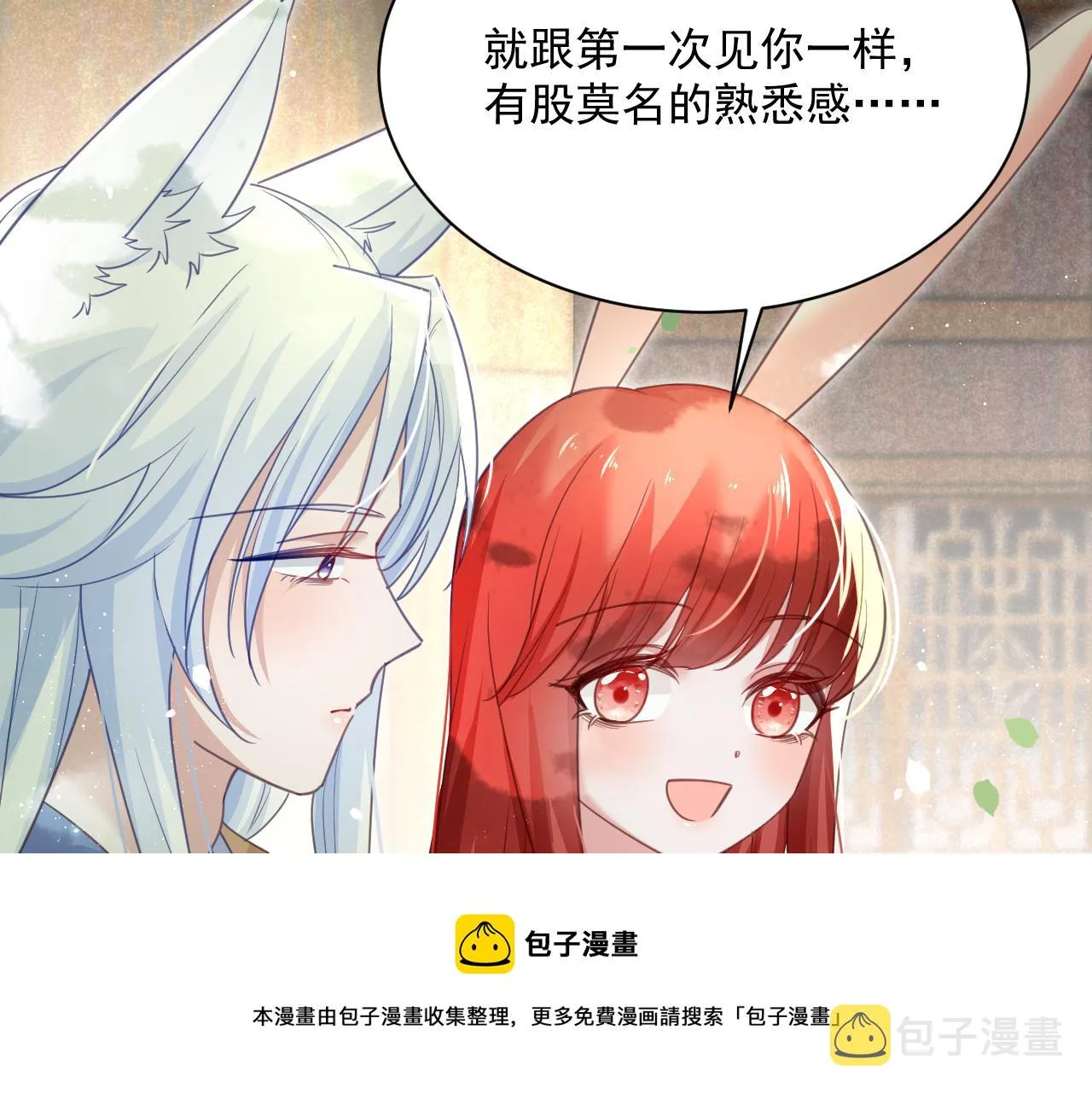 第91话 兔子想起我了？ 第31页