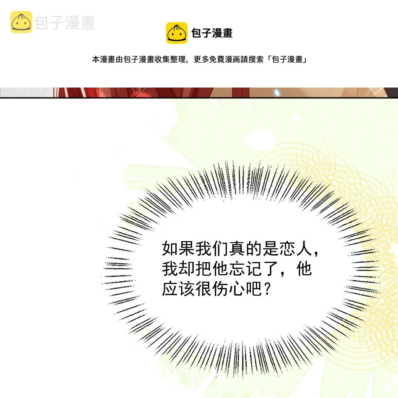 第91话 兔子想起我了？ 第41页