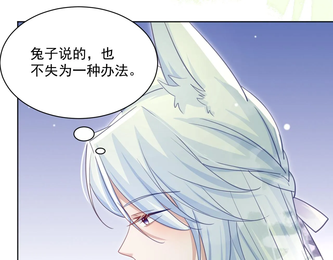 第91话 兔子想起我了？ 第42页