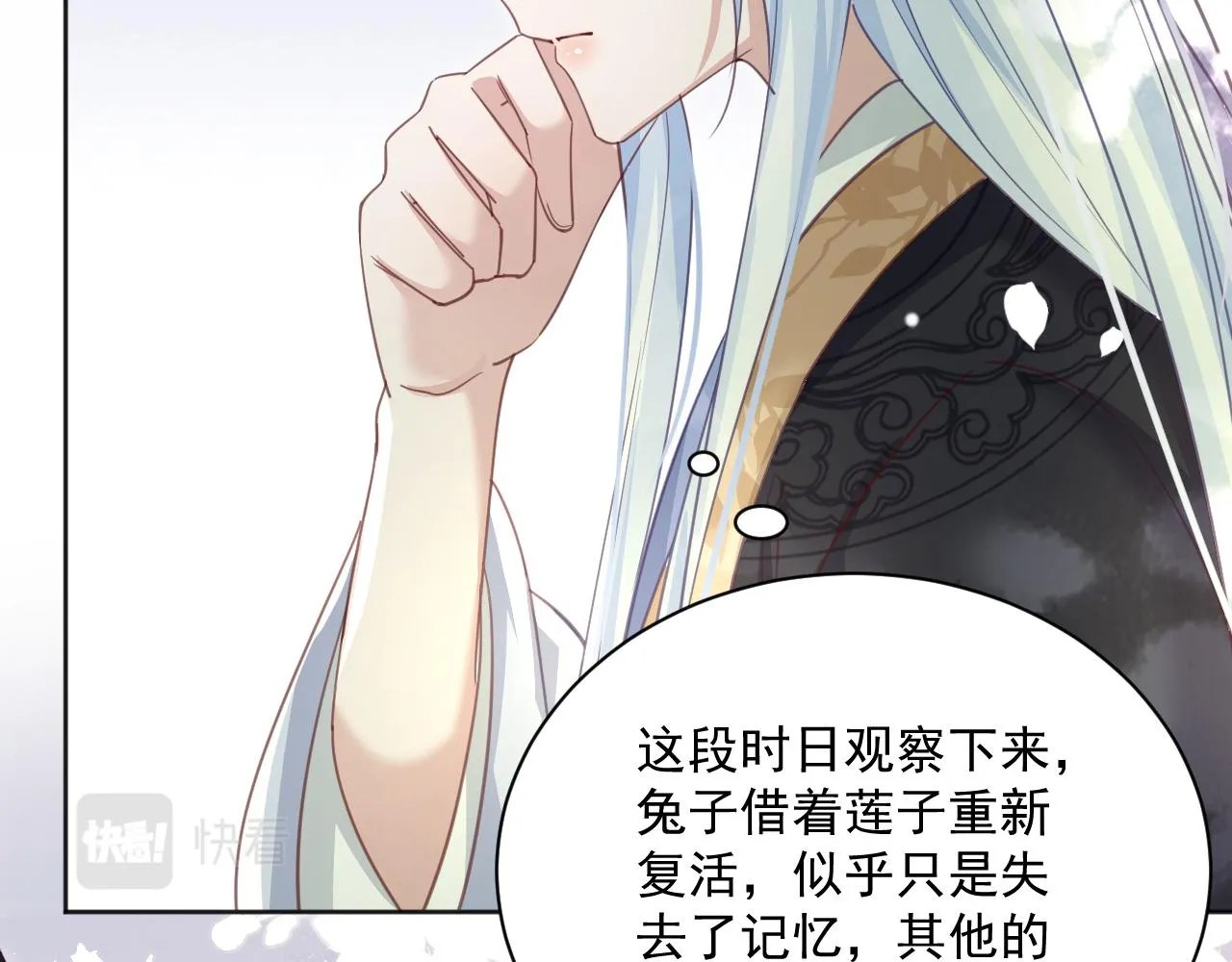 第91话 兔子想起我了？ 第43页