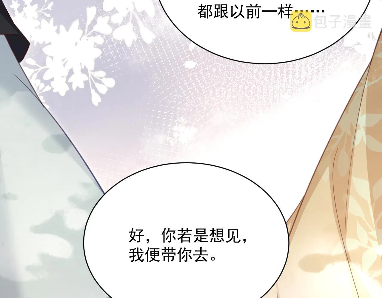 第91话 兔子想起我了？ 第44页