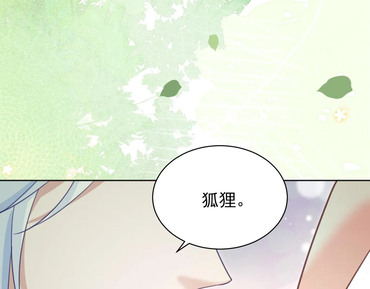 第91话 兔子想起我了？ 第54页