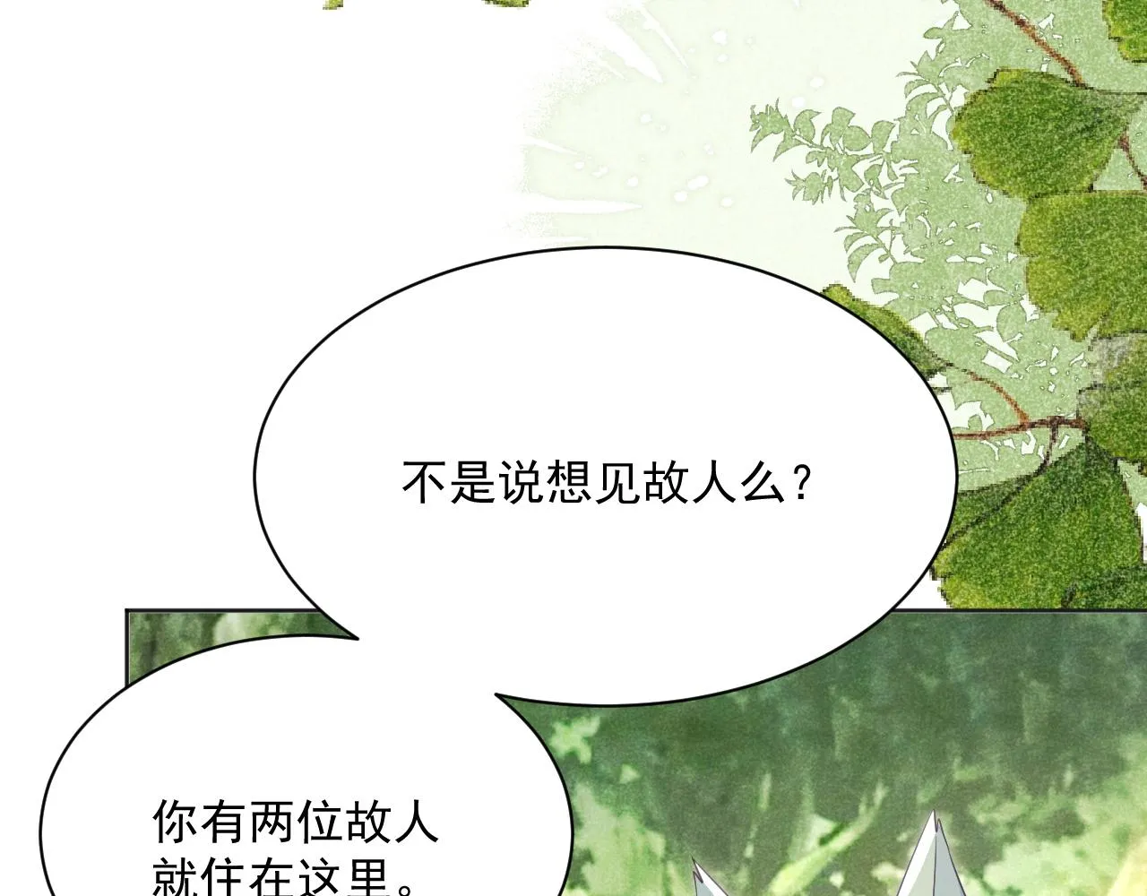 第91话 兔子想起我了？ 第69页