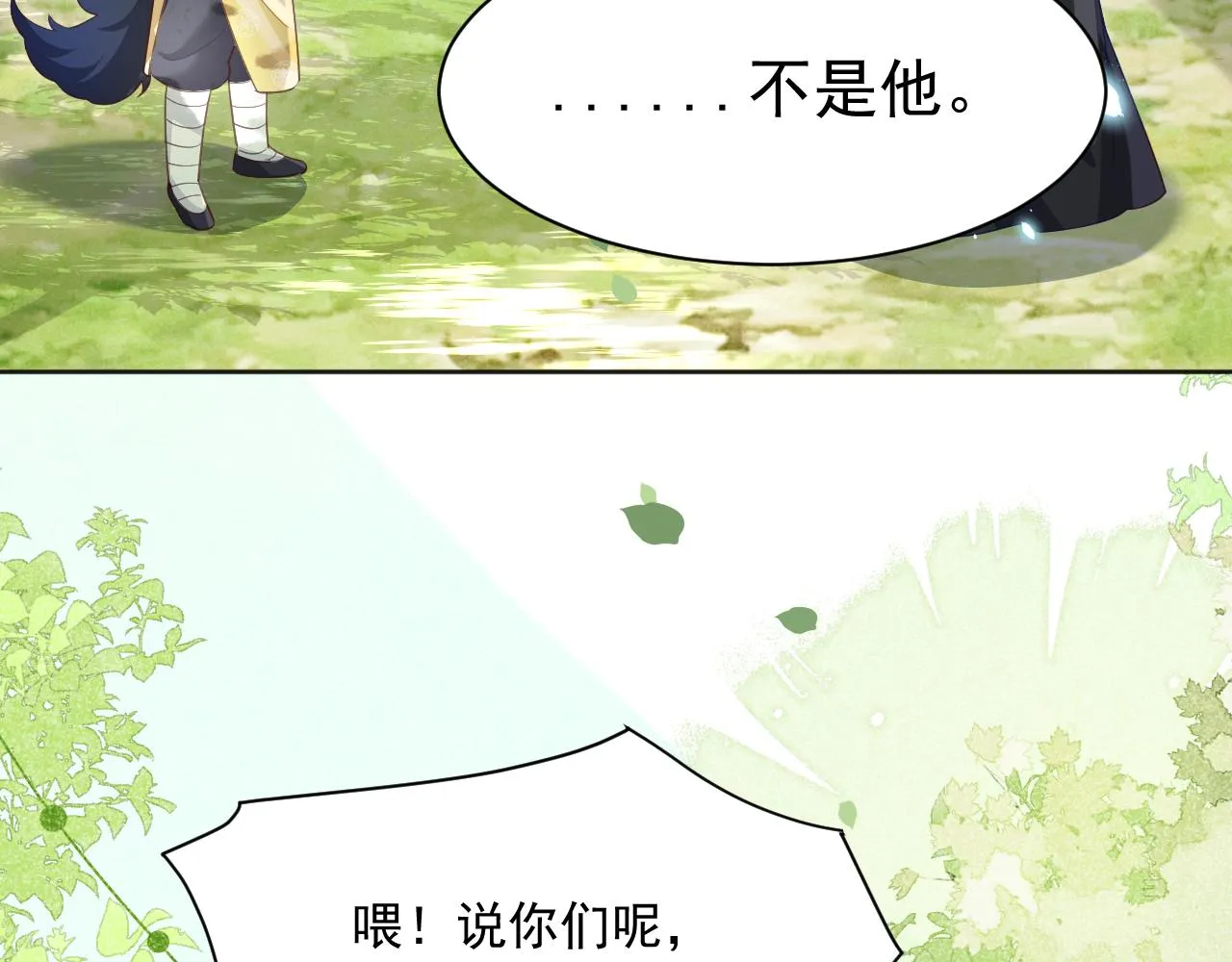 第91话 兔子想起我了？ 第83页