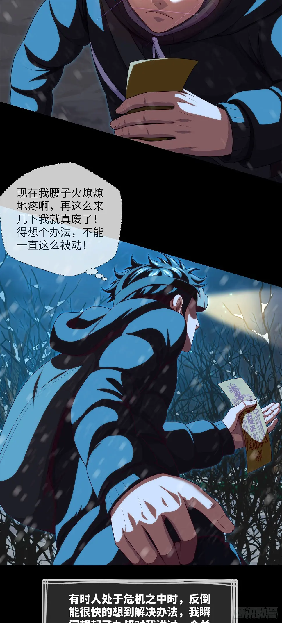 第49话 血破遁形 第3页
