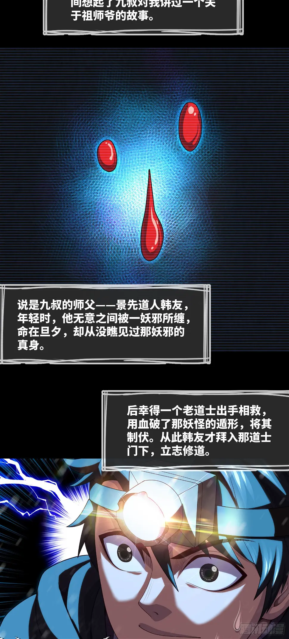 第49话 血破遁形 第4页