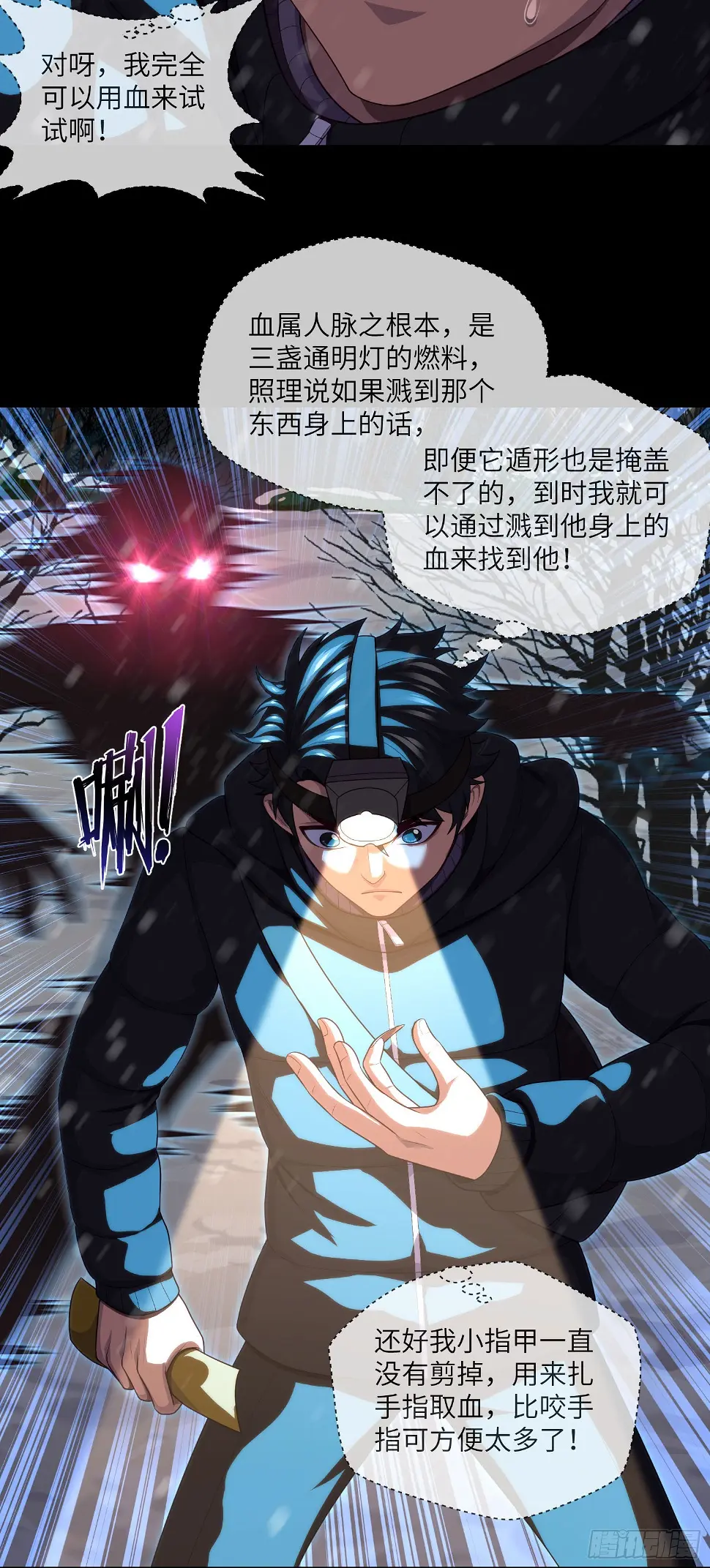 第49话 血破遁形 第5页