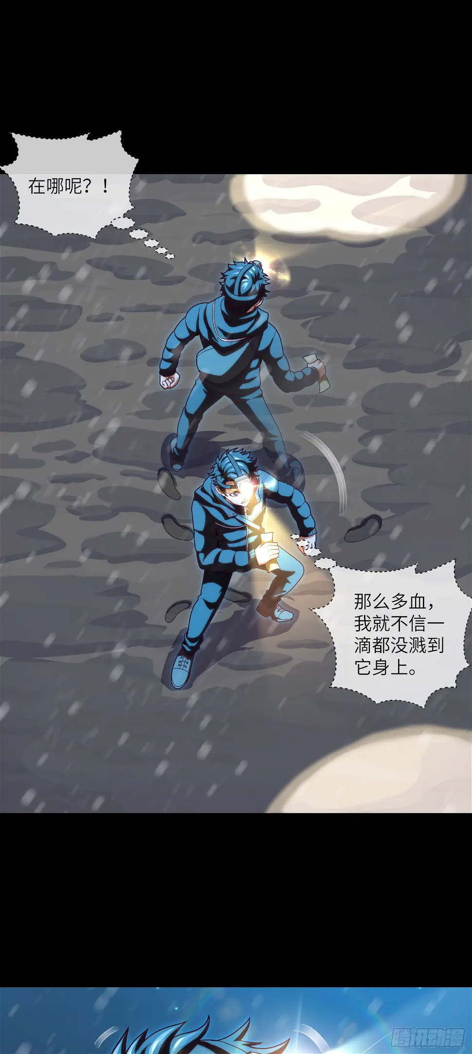 第49话 血破遁形 第10页
