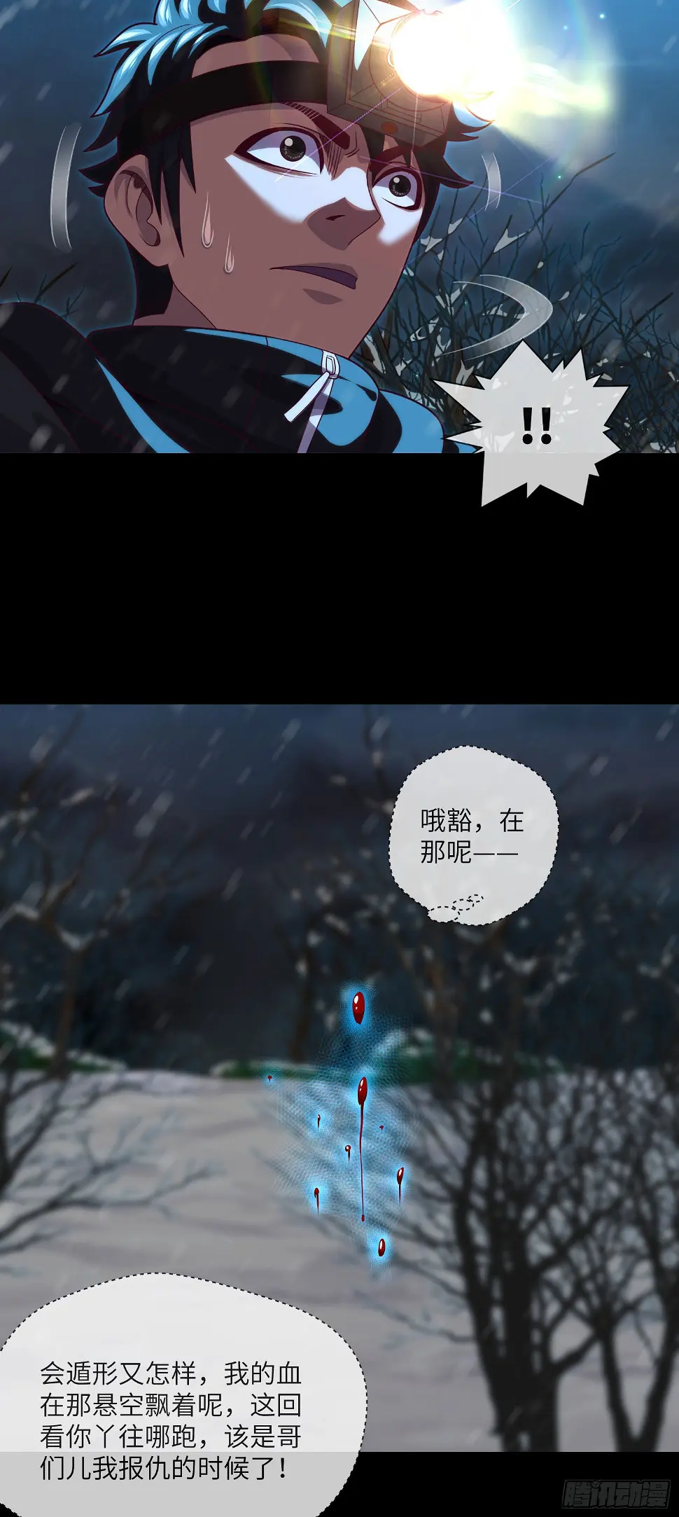 第49话 血破遁形 第11页