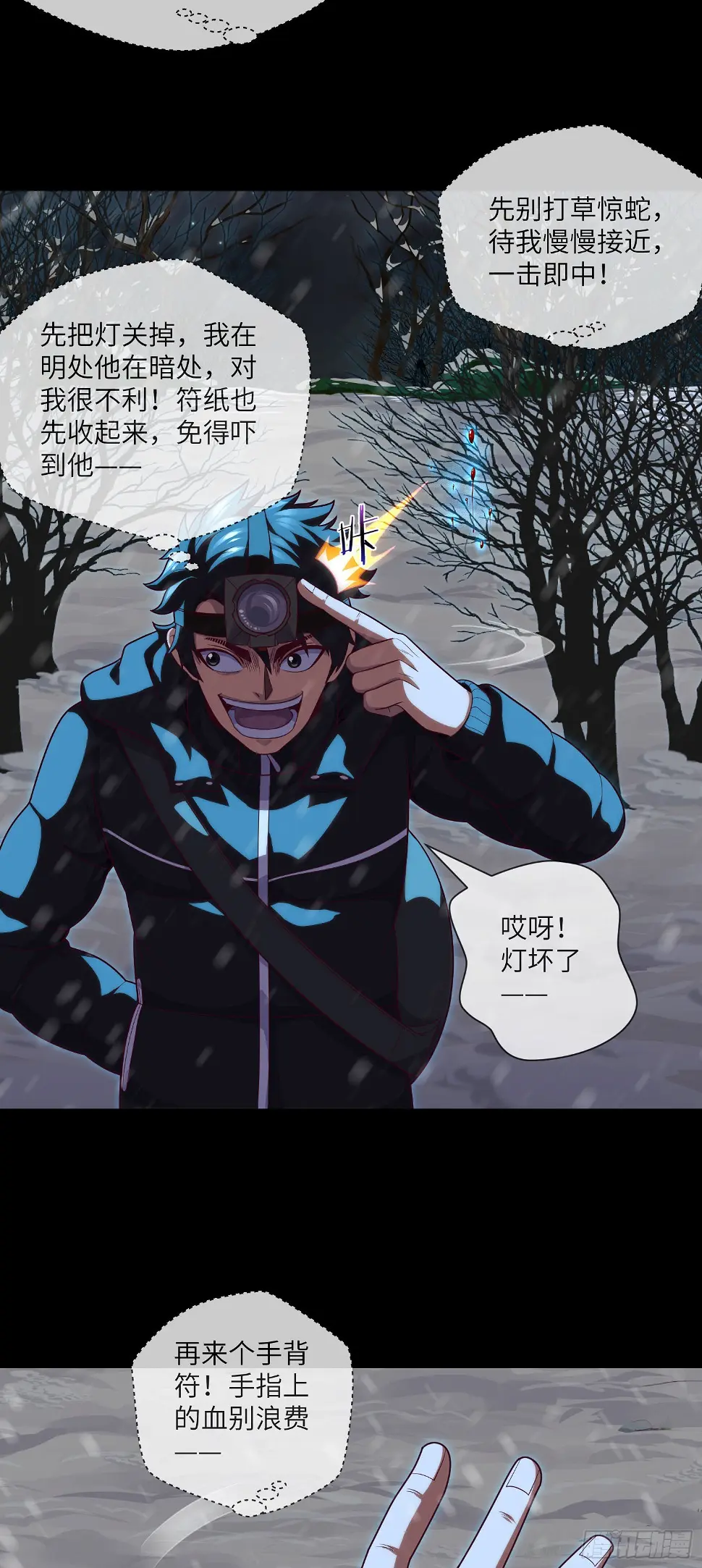 第49话 血破遁形 第12页