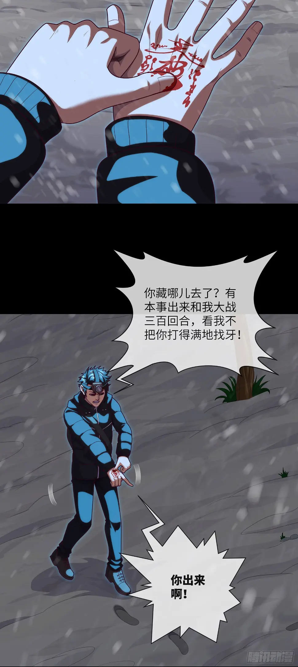 第49话 血破遁形 第13页