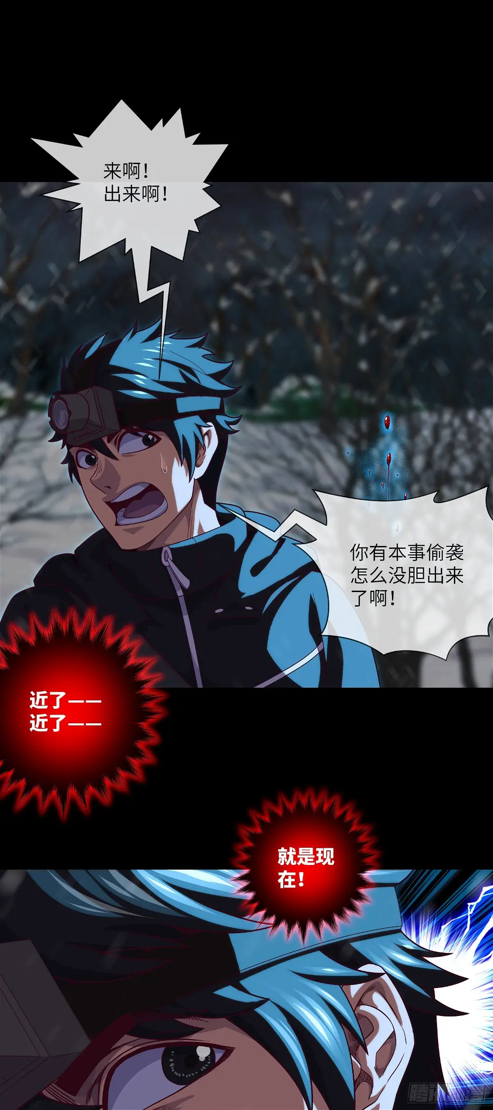 第49话 血破遁形 第14页