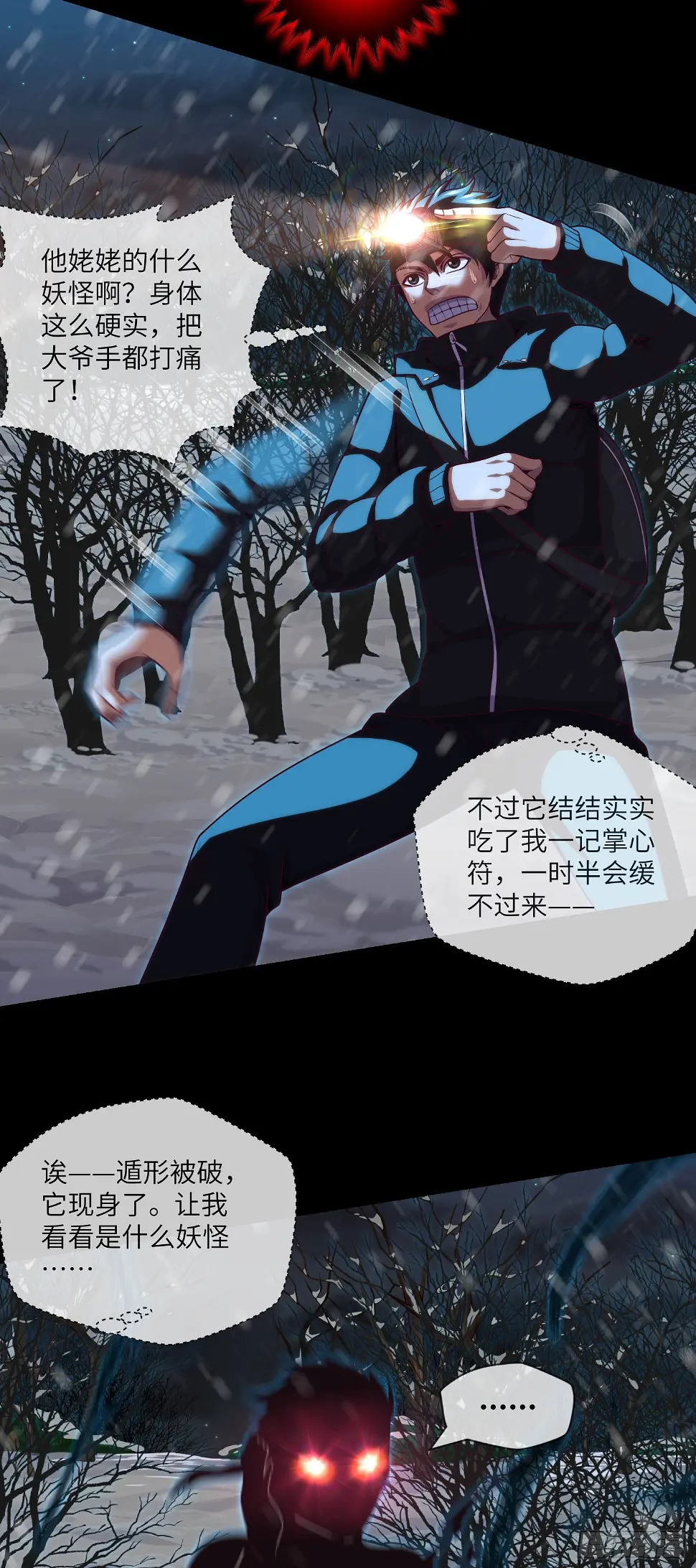 第49话 血破遁形 第16页