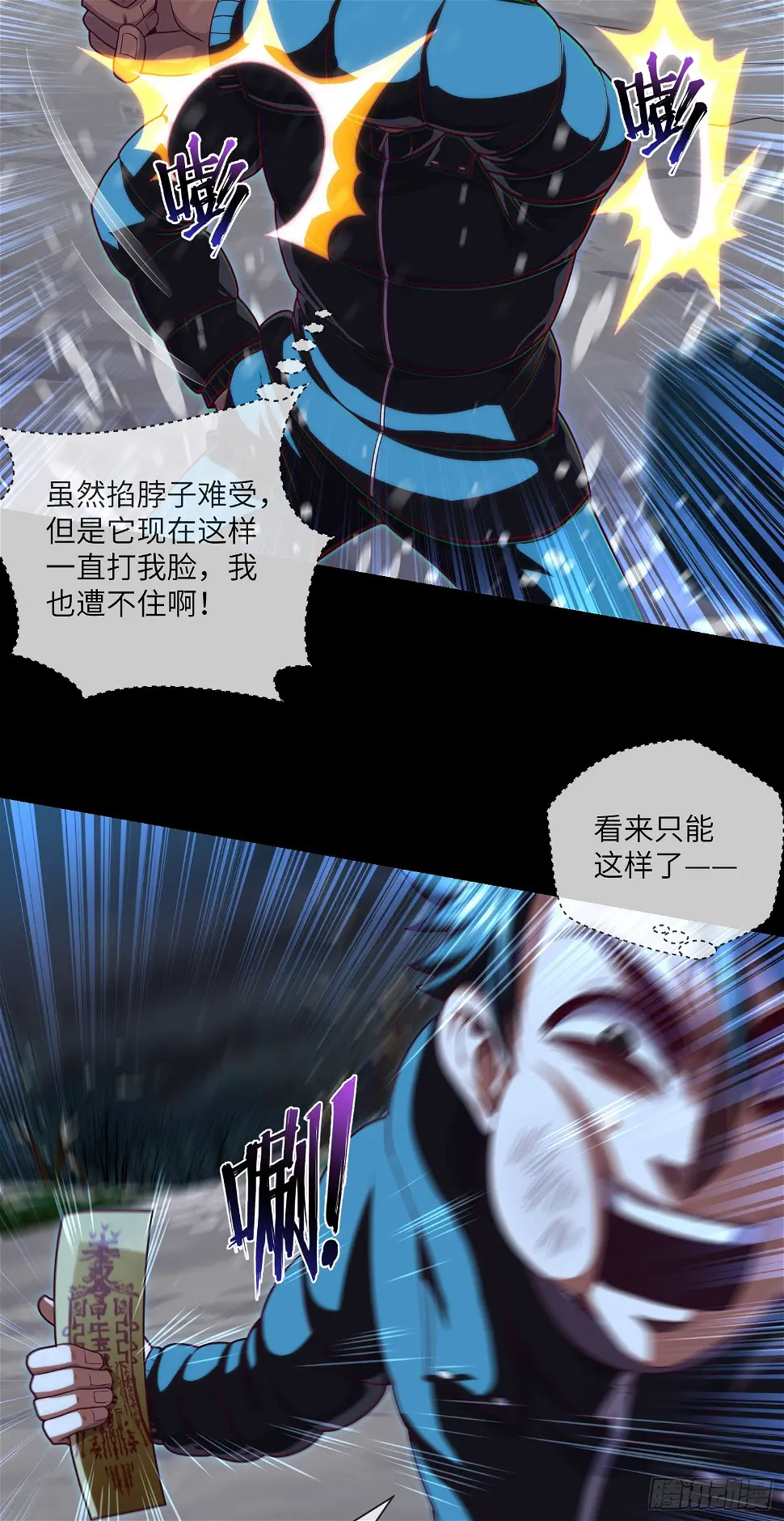 第49话 血破遁形 第21页