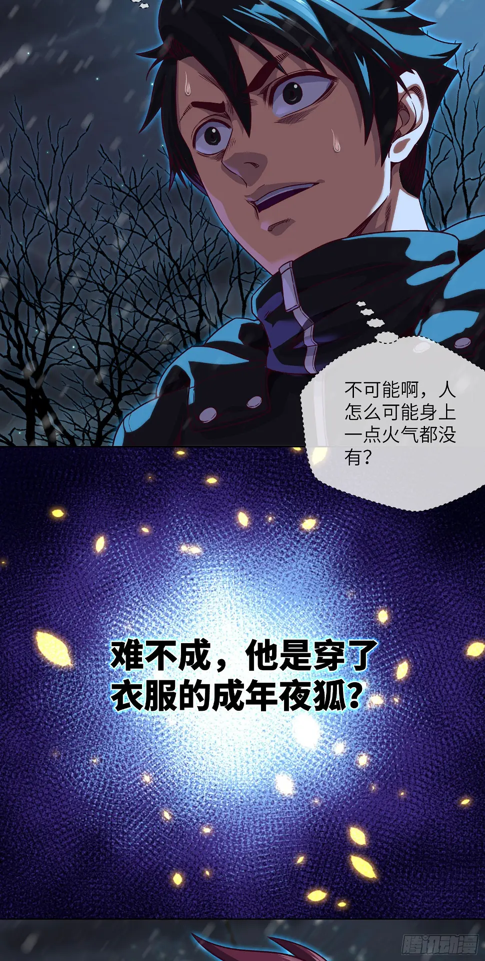 第49话 血破遁形 第31页
