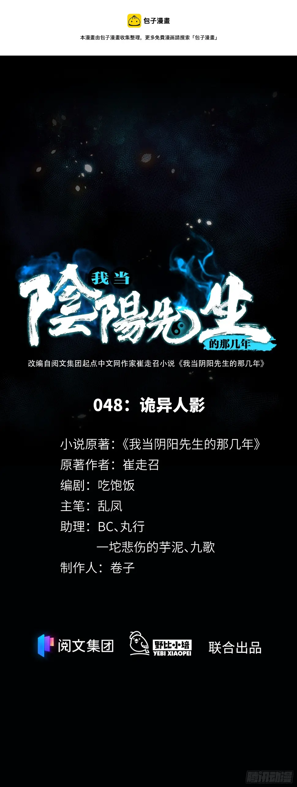 第48话 诡异人影 第1页