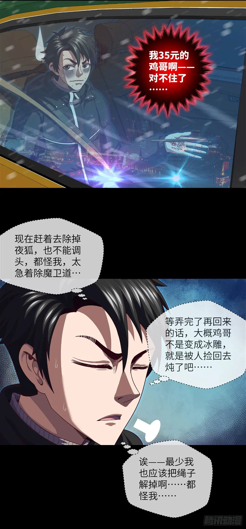 第48话 诡异人影 第2页