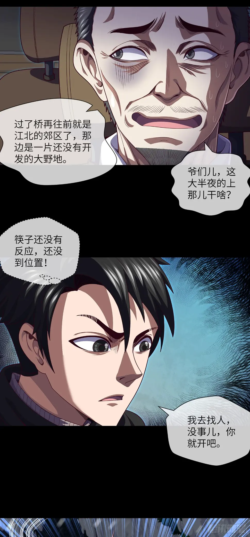 第48话 诡异人影 第3页
