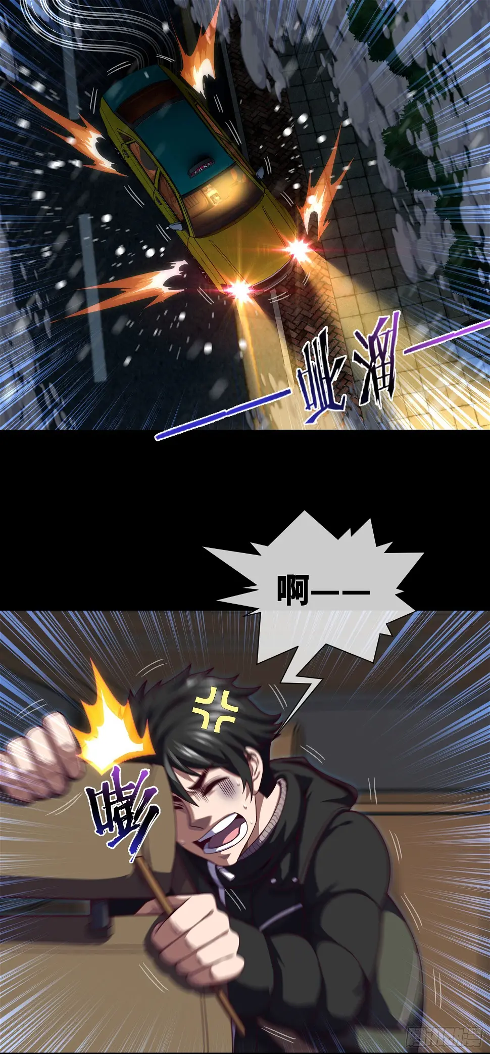 第48话 诡异人影 第4页