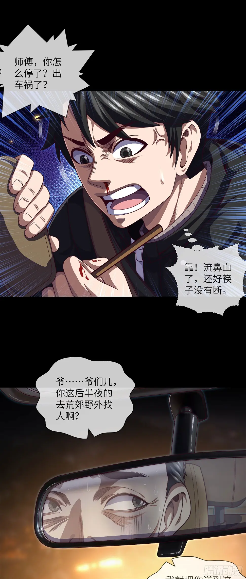 第48话 诡异人影 第5页