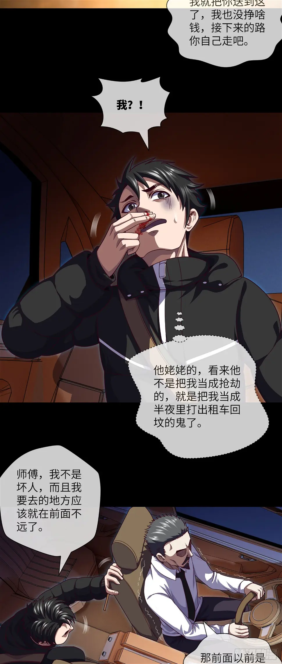 第48话 诡异人影 第6页