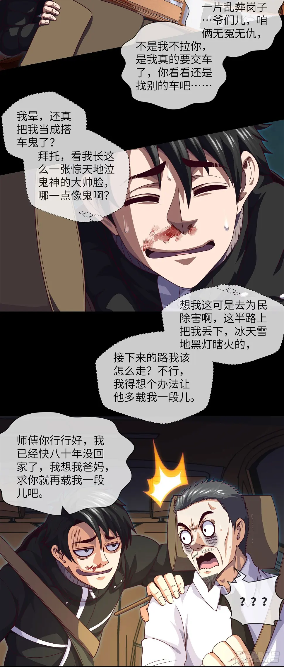 第48话 诡异人影 第7页