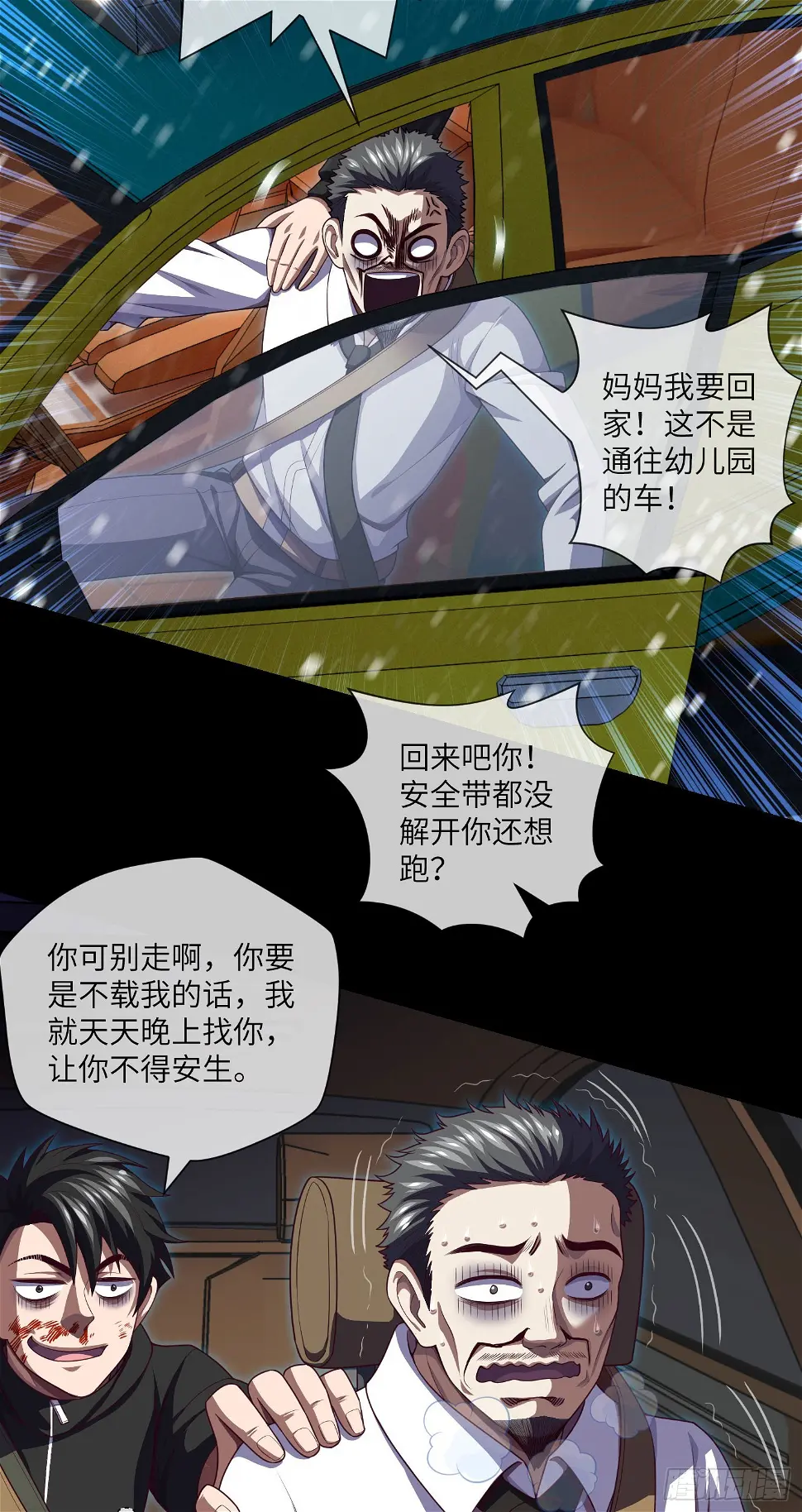 第48话 诡异人影 第9页