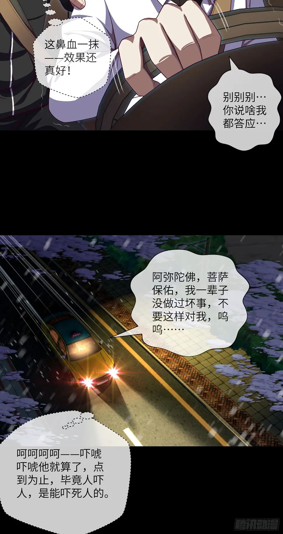 第48话 诡异人影 第10页