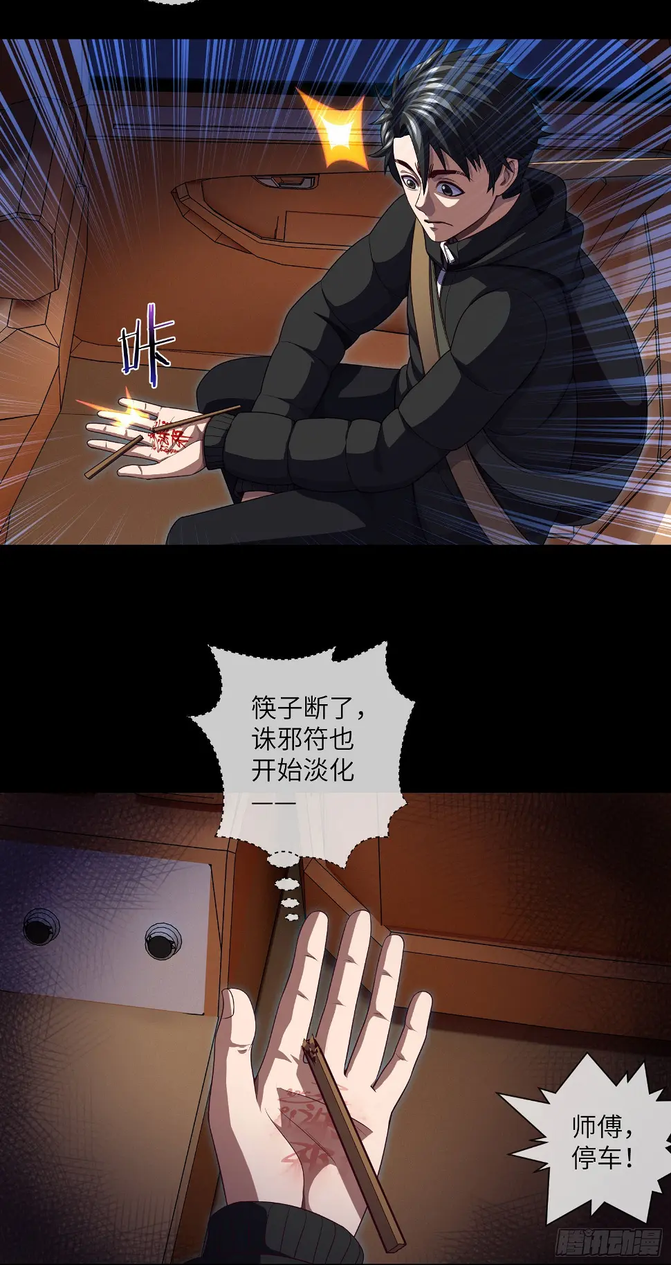 第48话 诡异人影 第11页