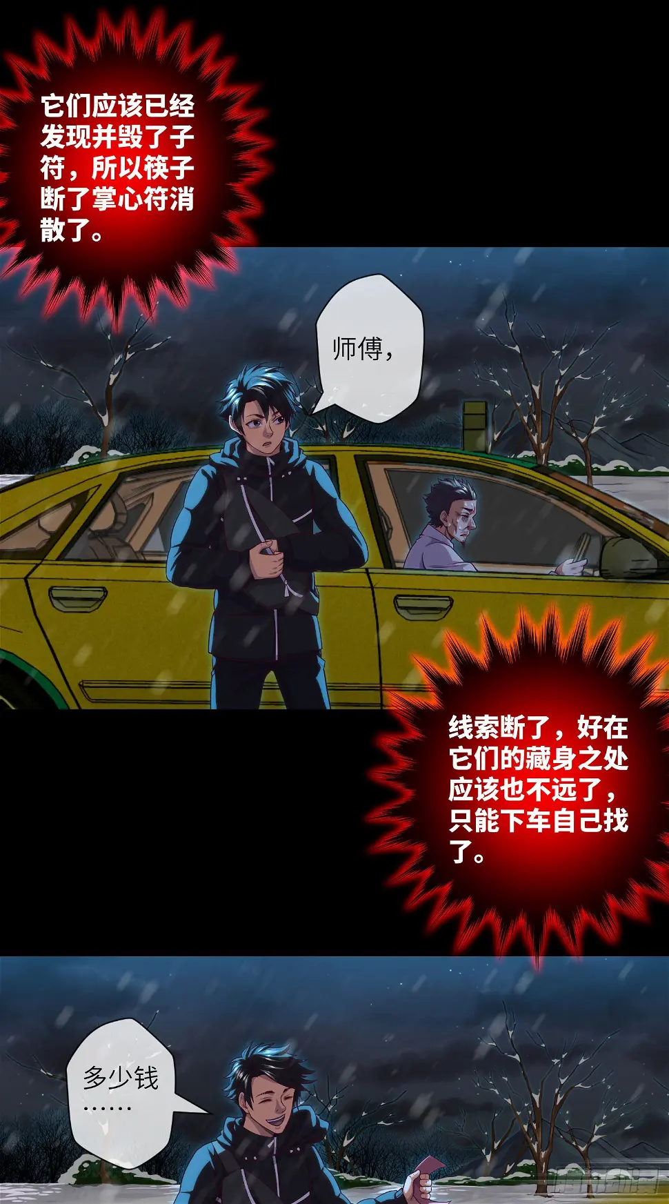 第48话 诡异人影 第12页