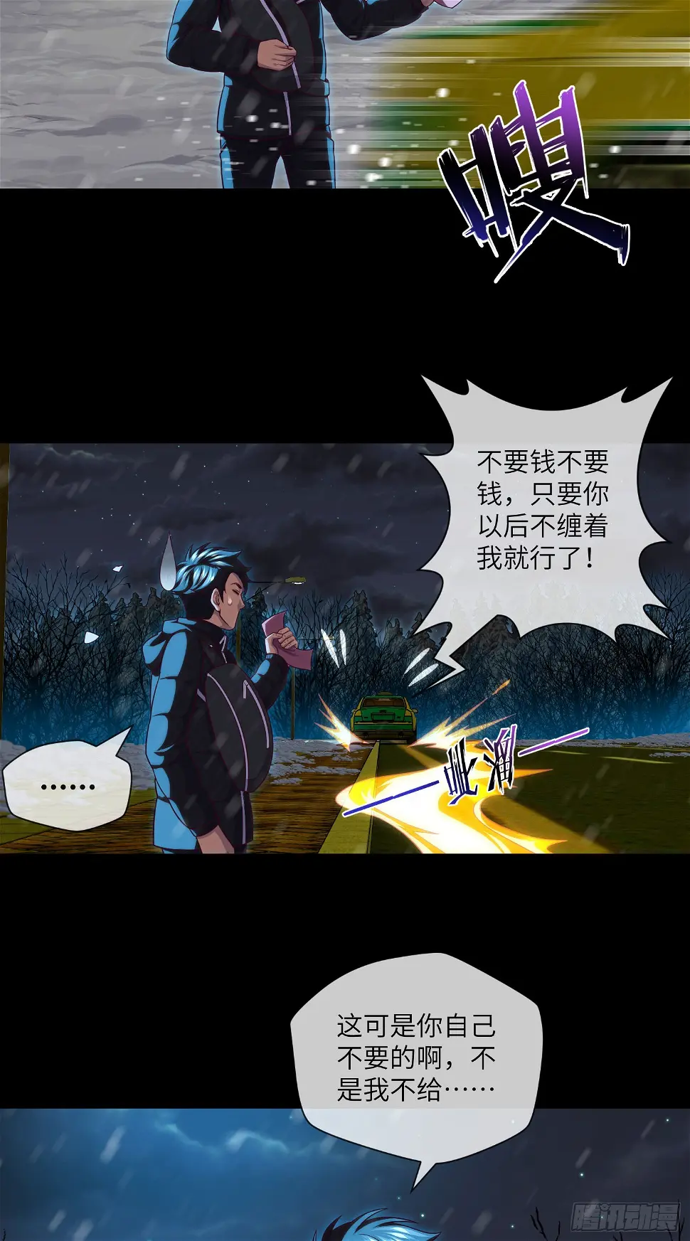 第48话 诡异人影 第13页