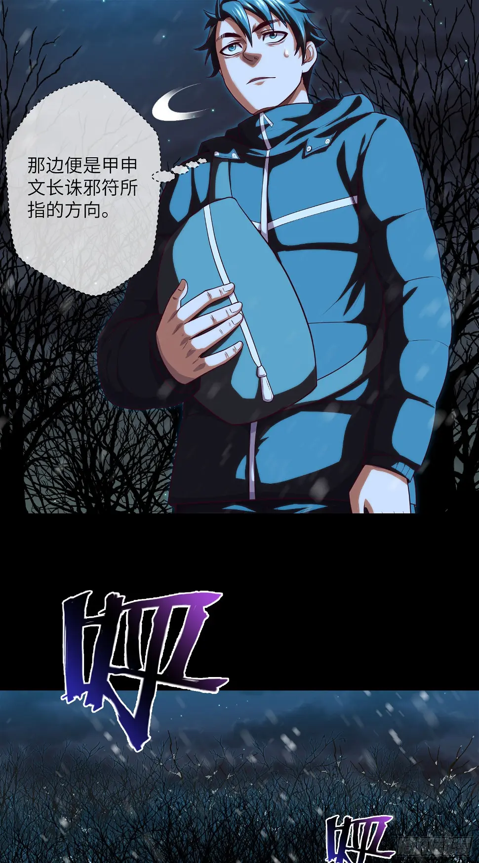 第48话 诡异人影 第14页