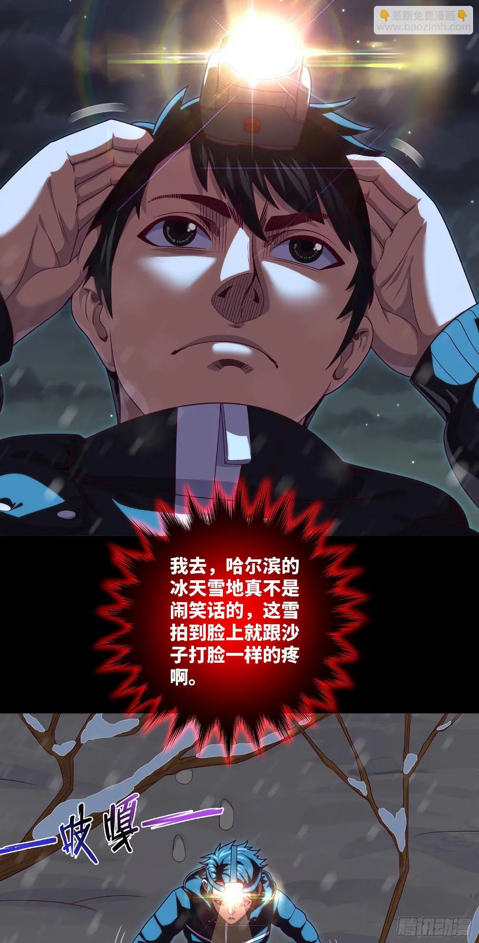 第48话 诡异人影 第17页