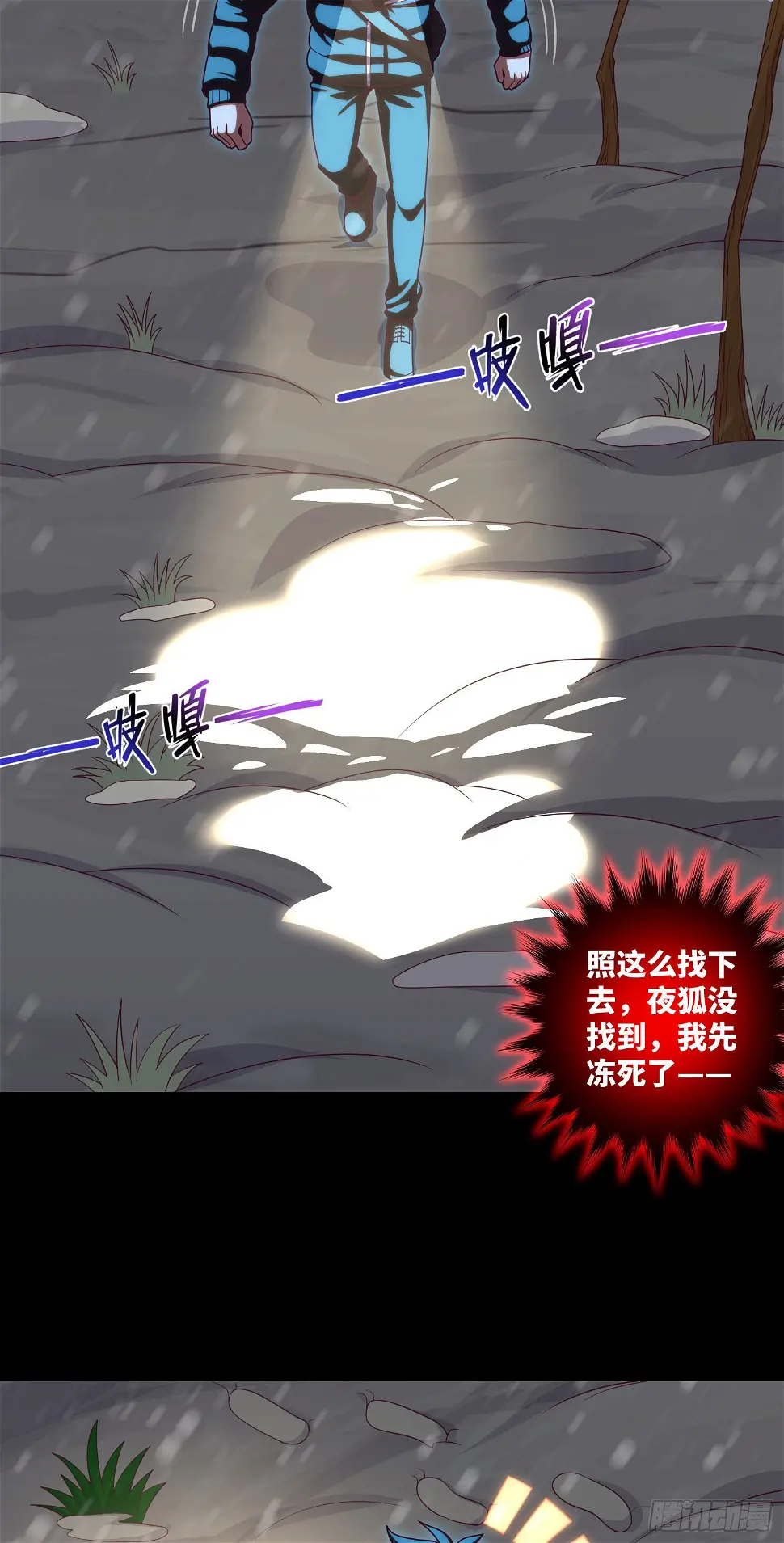 第48话 诡异人影 第18页