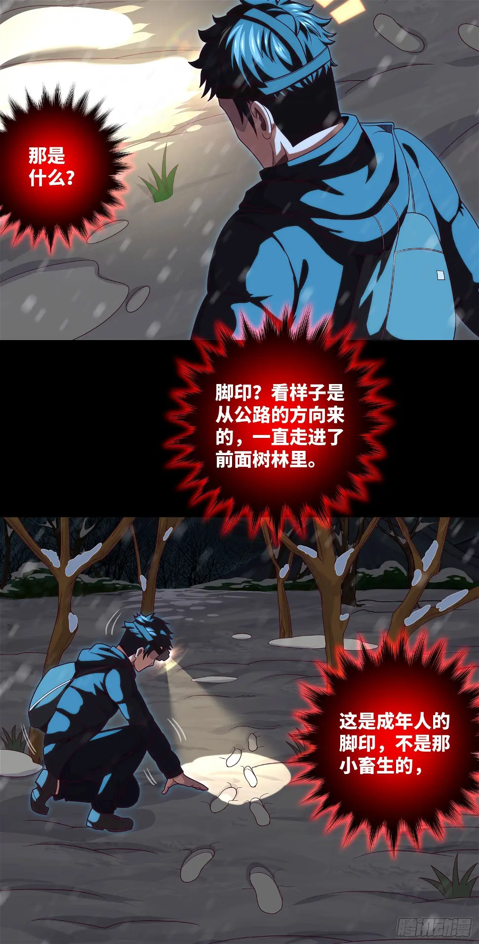 第48话 诡异人影 第19页