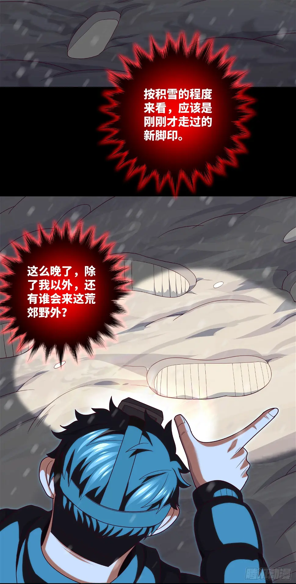 第48话 诡异人影 第20页