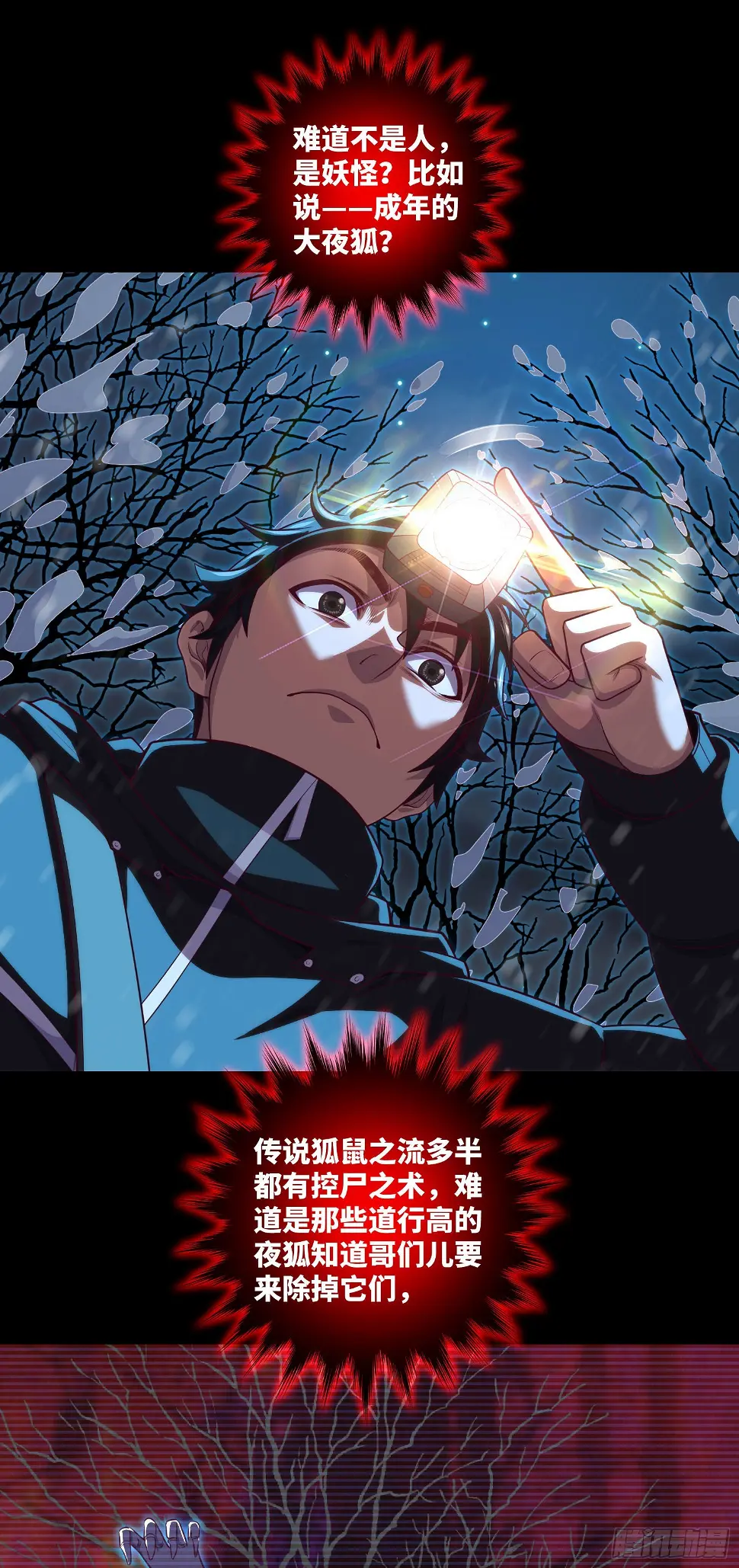 第48话 诡异人影 第21页