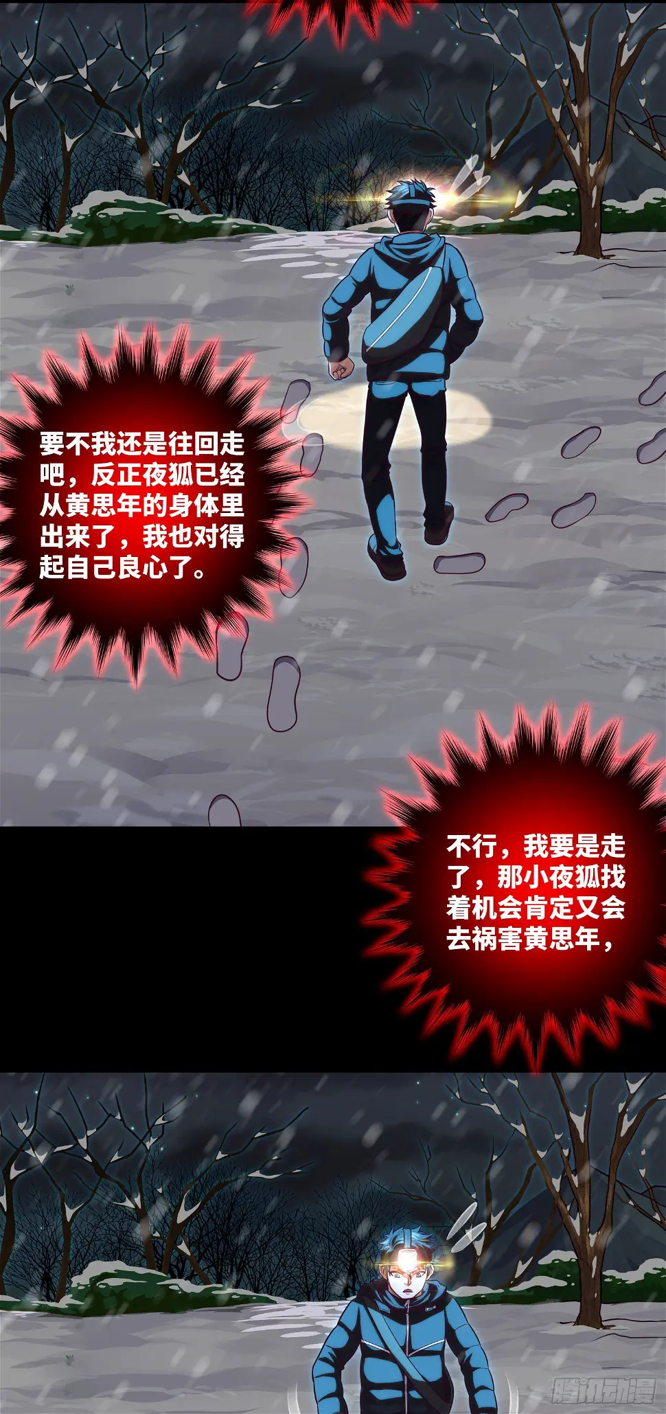 第48话 诡异人影 第23页