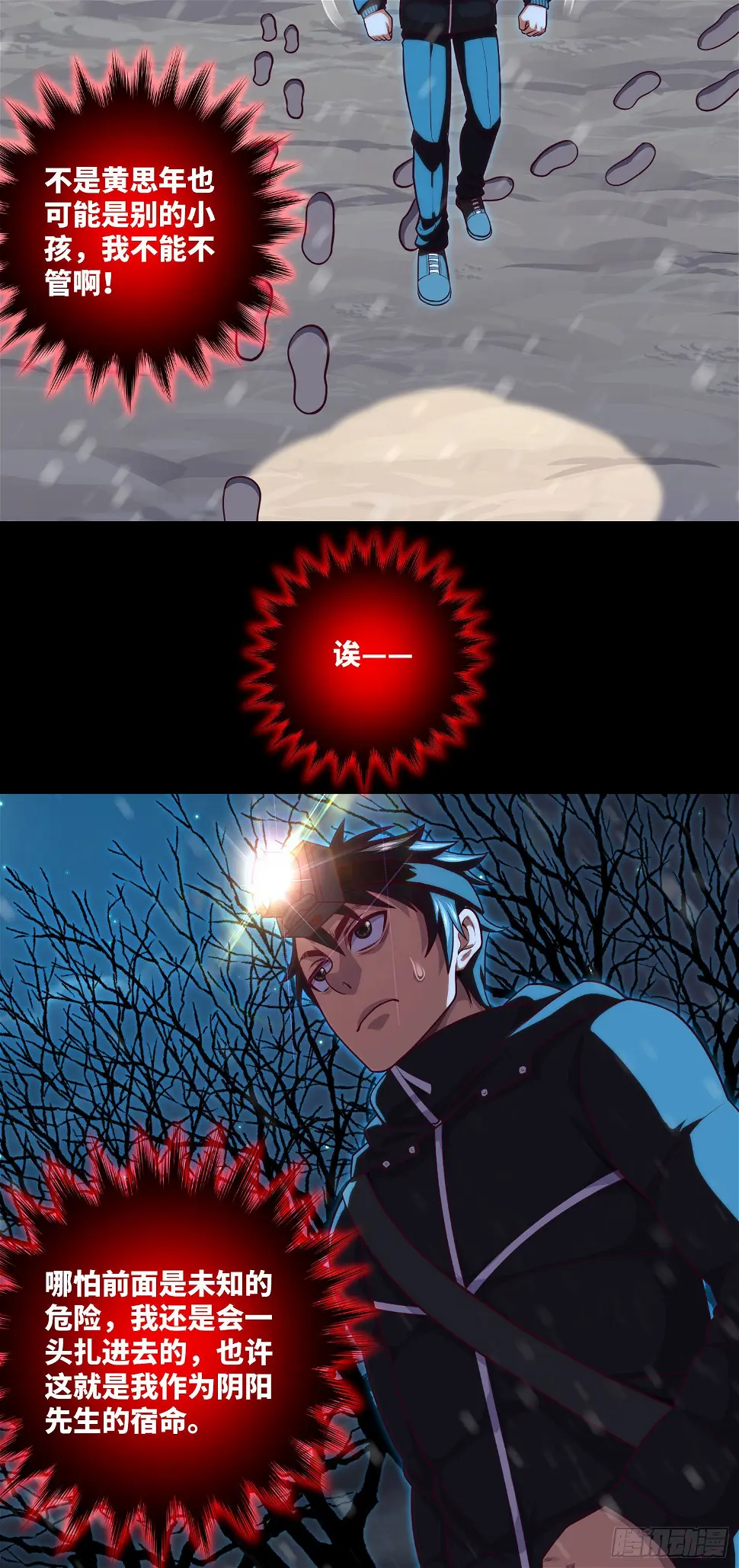 第48话 诡异人影 第24页