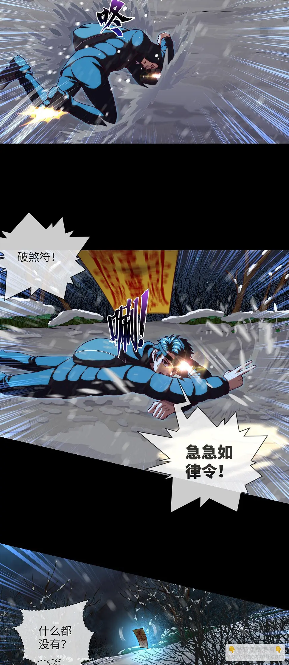 第48话 诡异人影 第28页