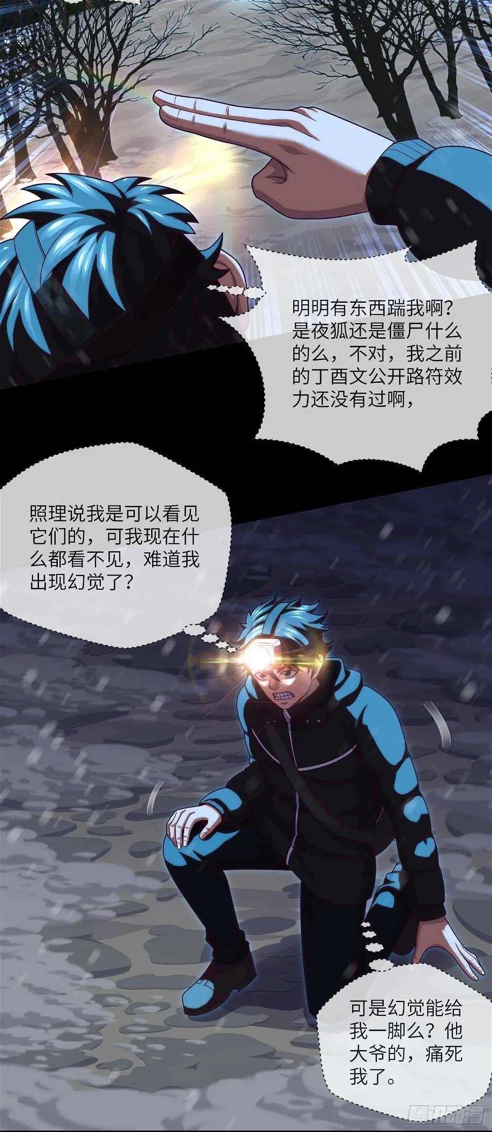 第48话 诡异人影 第29页