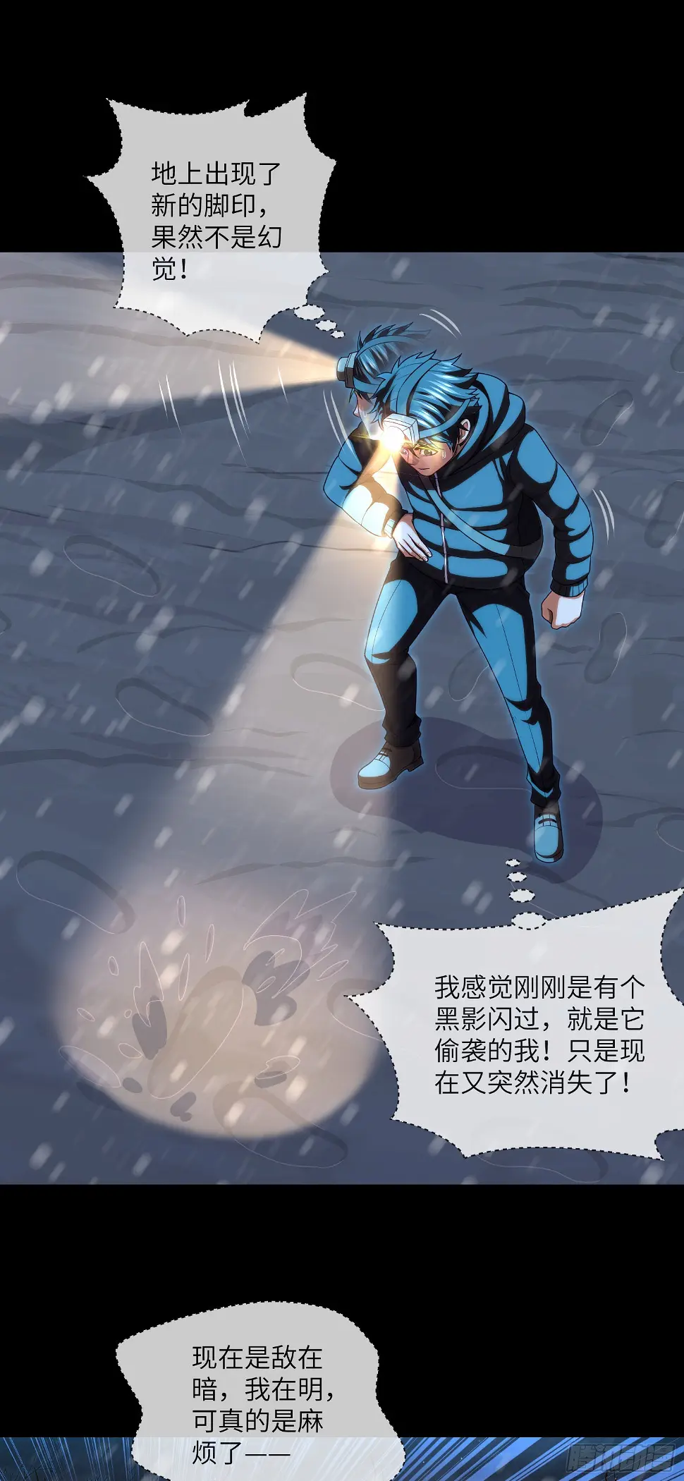 第48话 诡异人影 第30页