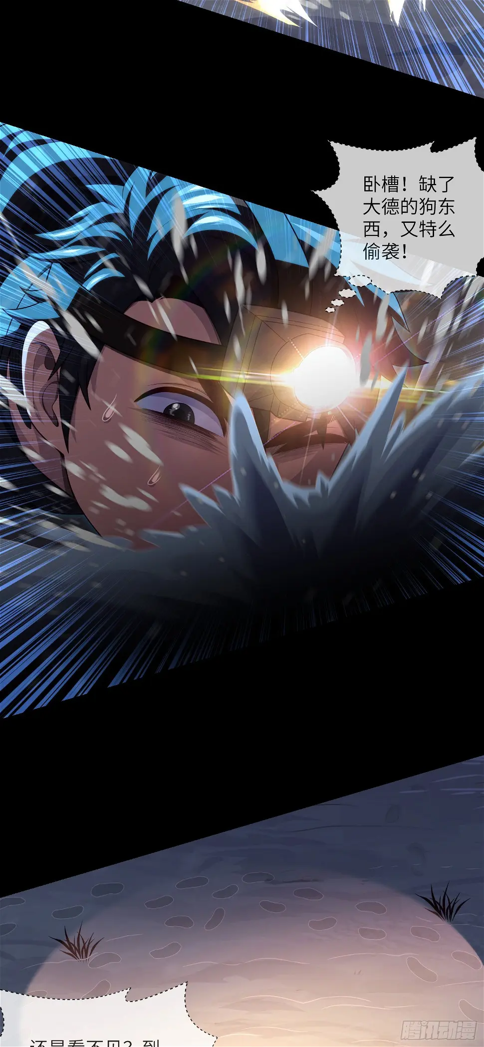 第48话 诡异人影 第32页