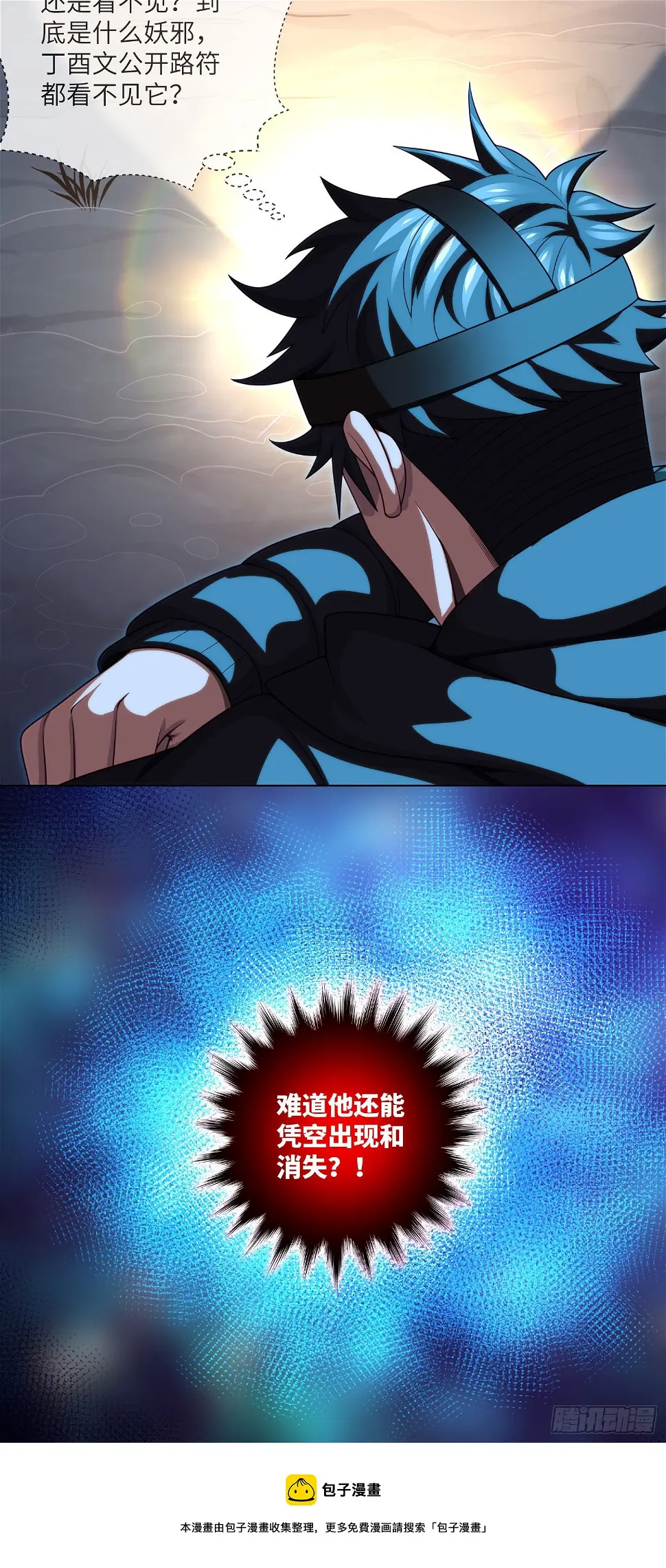第48话 诡异人影 第33页