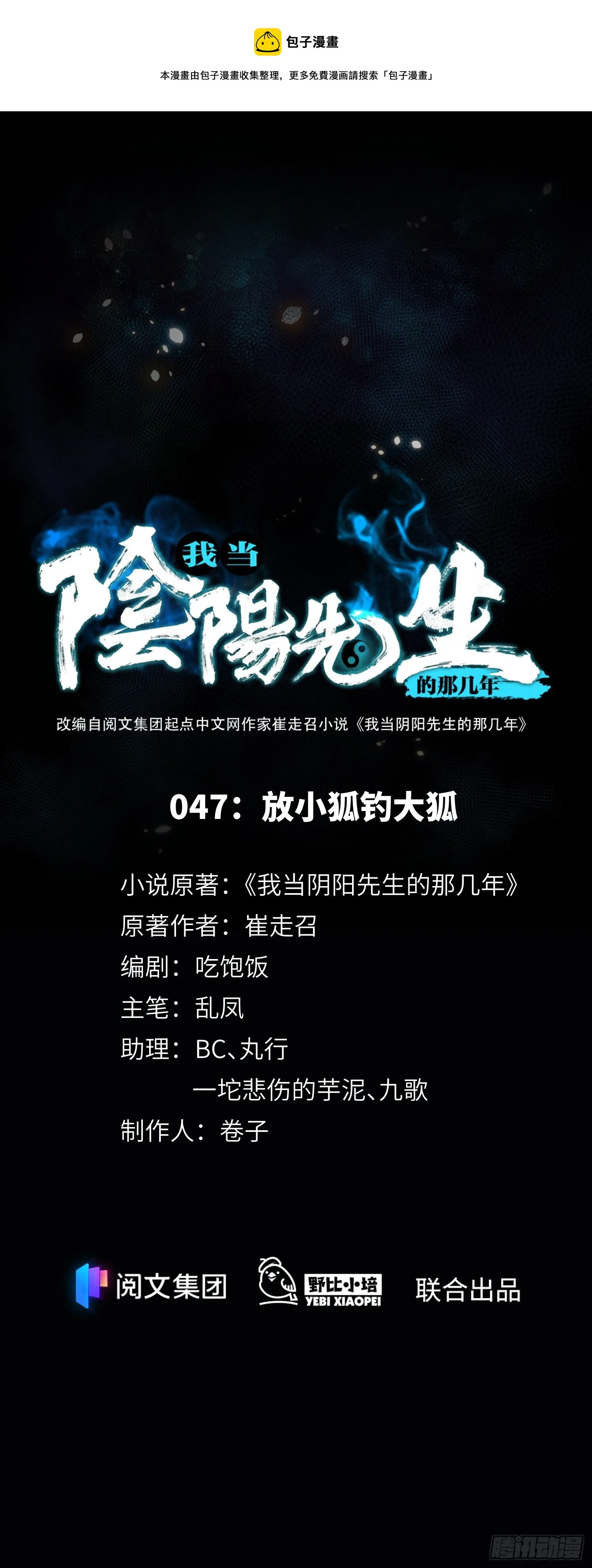 第47话 放小狐钓大狐 第1页