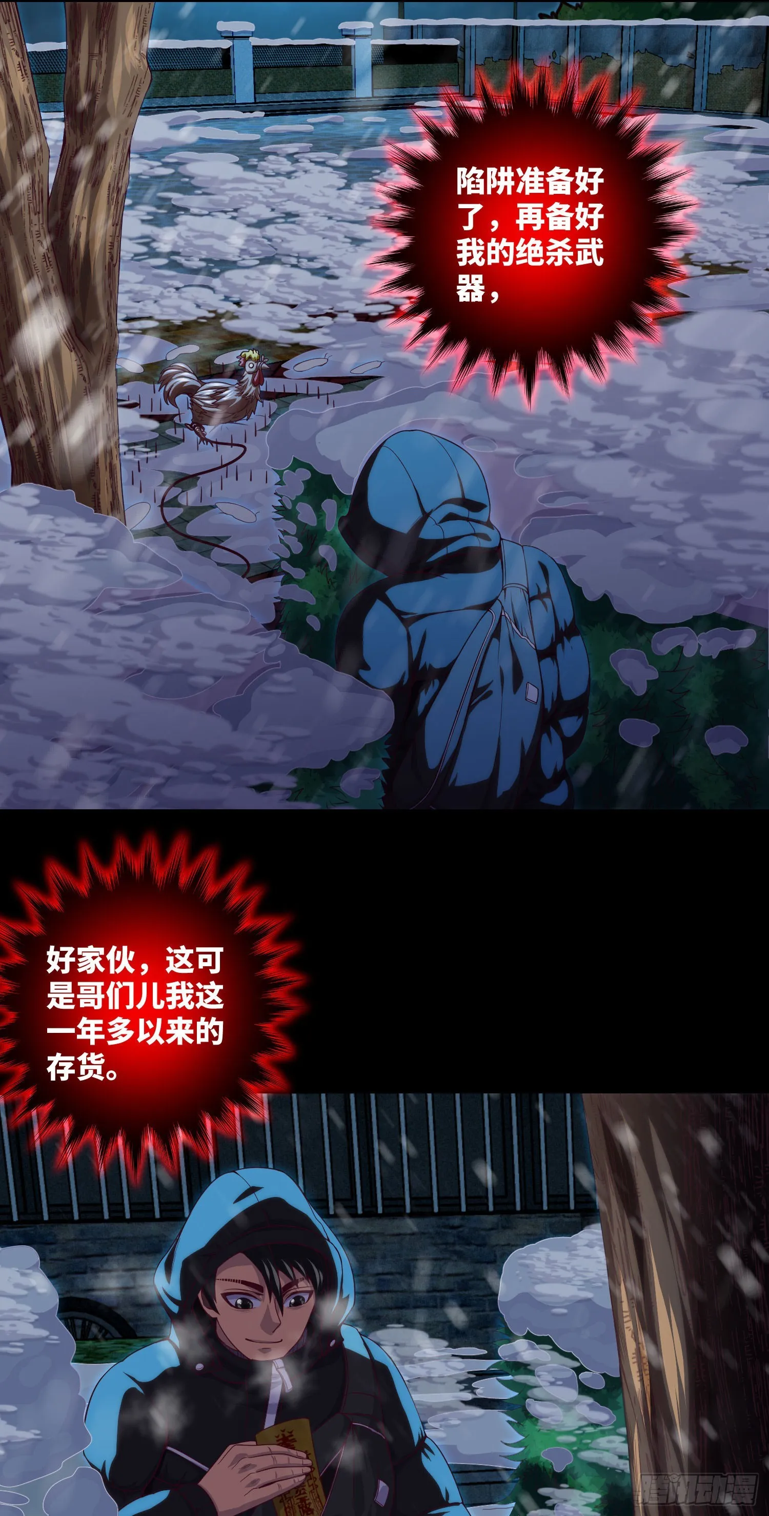 第47话 放小狐钓大狐 第2页