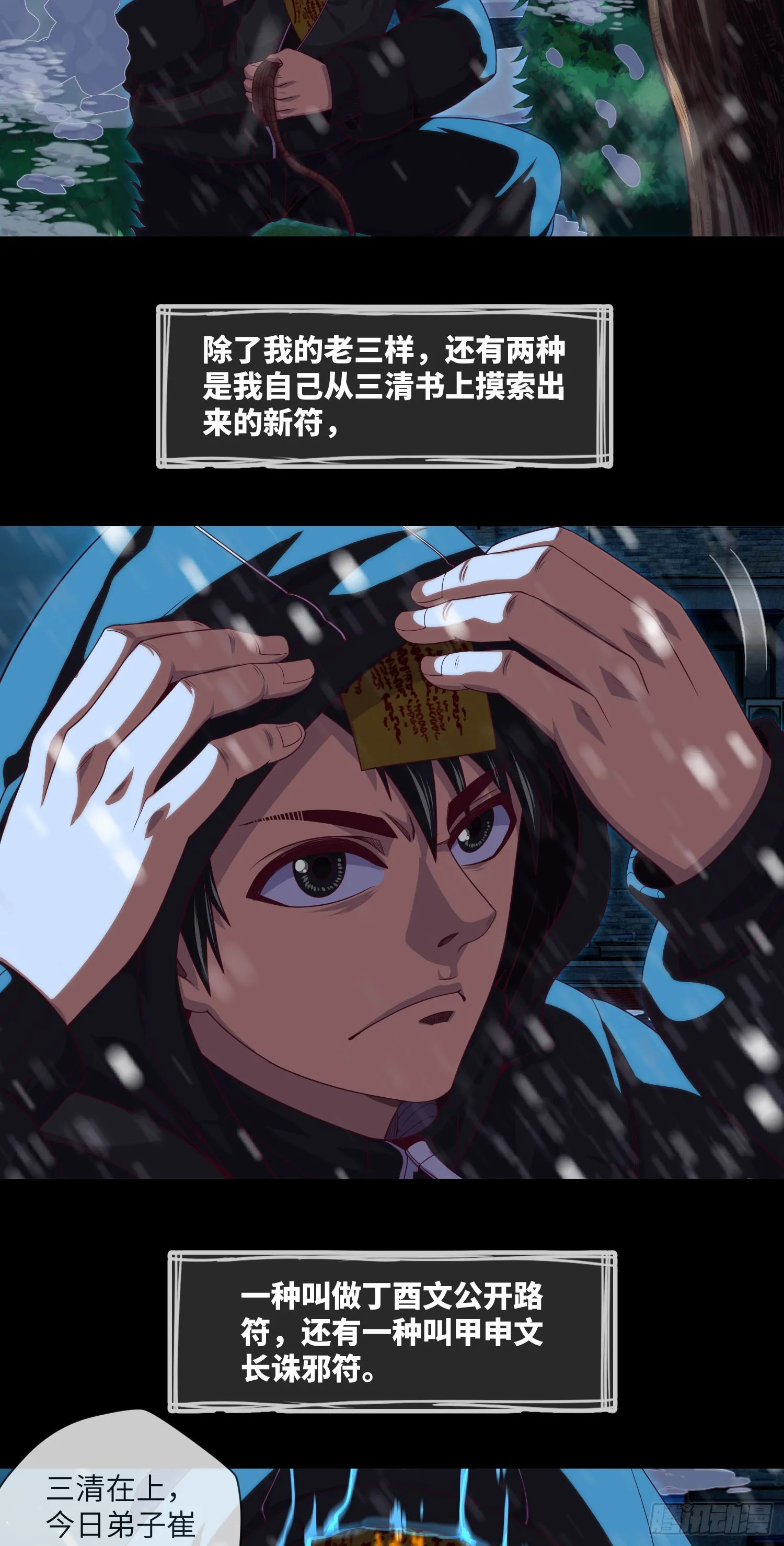 第47话 放小狐钓大狐 第3页