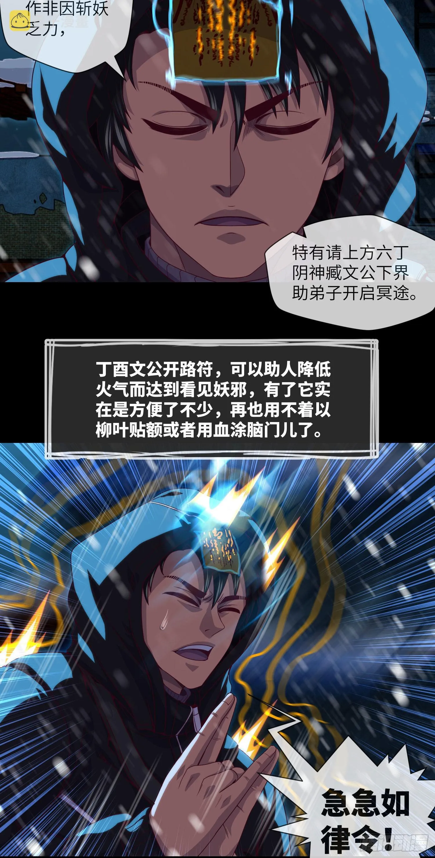 第47话 放小狐钓大狐 第4页