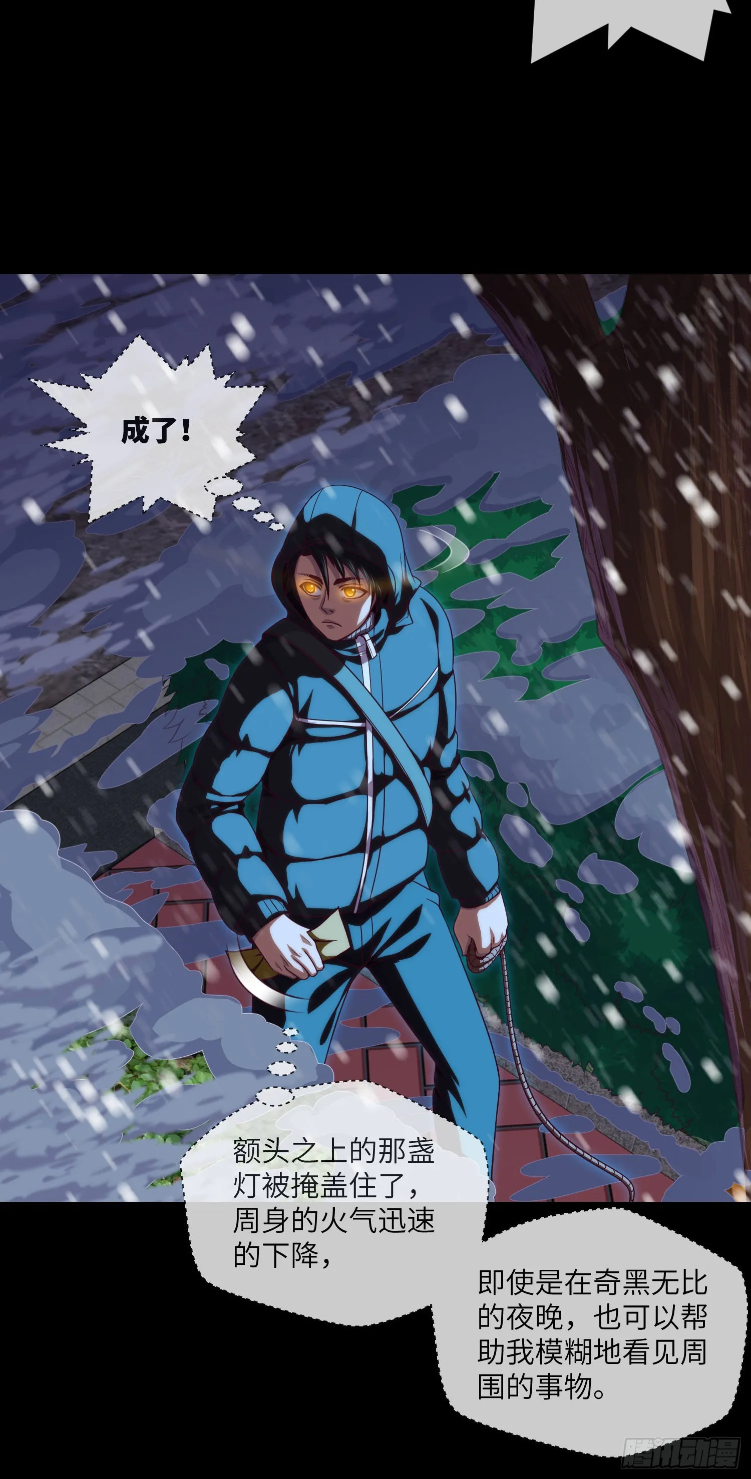 第47话 放小狐钓大狐 第5页