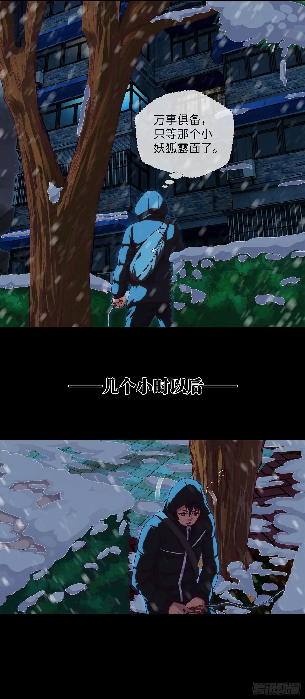 第47话 放小狐钓大狐 第6页